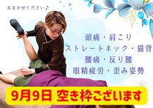 アンドケア整体(&Care整体)