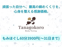 タナゴコロ(Tanagokoro)