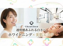 シュシュ(ChouChou)