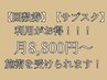 【回数券ご購入】【サブスク加入】のお客様