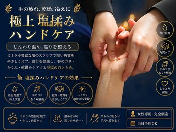 レミュウ(Re:Myu)/極上塩もみハンドケア