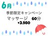 【季節限定キャンペーン】　身体のお悩み解消マッサージ＋整体　（60分枠）⇒