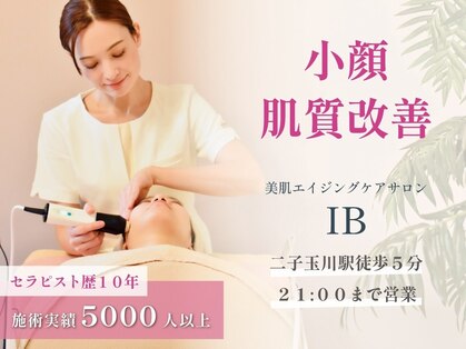 アイビー 二子玉川店(IB)の写真