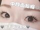 アトリエナナ 西尾店(atelier7.)の写真/初めてでメニューに悩んでる？大丈夫！まずはお気軽にご相談下さい◎あなたに似合うまつ毛を提案♪