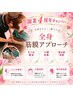 【体の疲れに☆】全身筋膜アプローチ60分＋ドライヘッドスパ50分 110分7700円