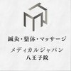 メディカルジャパン 八王子院のお店ロゴ
