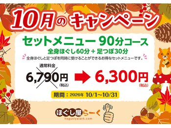 ほぐし屋らーく 人形町店の写真/頑張った自分にご褒美を