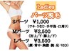 【女性専用】パーツ脱毛　￥1000～　※各パーツ料金異なります※