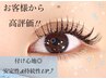 選べる毛質◇マツエク上下180/40本まで目安【本数追加要相談】¥11000→¥10150