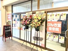 げんき堂接骨院 ララガーデン川口の雰囲気（全国に展開する大手★GENKIDO★原因を根本から解決します！）