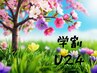 学割U24【脱毛】メニューから10％OFF