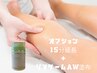 【整体＋15分延長】ふくらはぎスッキリケア＋幹細胞ジェル塗布