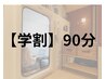 【学割U24】酸素カプセル90分1000円OFF【疲労改善/集中力UP/睡眠不足】