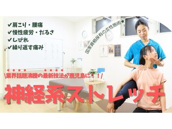 クレストかごしま ウェルネスストレッチ(Wellness Stretch)