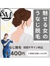 【増田限定】アップヘアも怖くない★うなじ脱毛¥4400