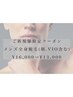 （メンズ限定）全身脱毛初回お試し￥16,000→¥13,000（顔・VIO込み ）
