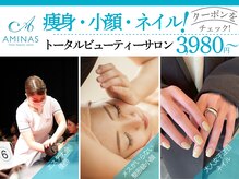 アミナス(Total Beauty Salon AMINAS)