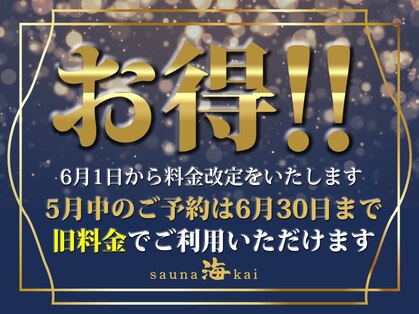 サウナ 海(sauna kai)の写真