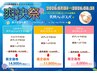 【爽快祭】納涼100分☆ボディコース¥13,640→