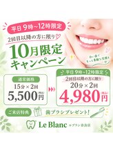 ルブラン 奈良店(Le Blanc)/大好評につき！！