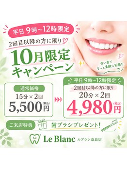 ルブラン 奈良店(Le Blanc)/大好評につき!!