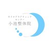 小池整体院のお店ロゴ