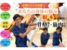 【肩こり・腰痛・根本解決！】骨盤矯正＋肩甲骨はがし☆30分6260円→2980円