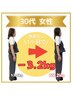 【本気で痩せたい方限定8月5名様】残4名 ダイエットカウンセリング+痩身整体