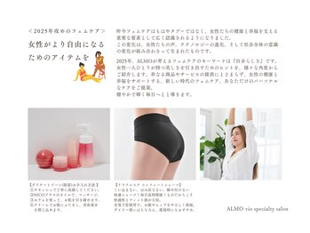 アルモ(ALMO)/大人女性のフェムケアITEMご用意