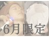 【6月限定/輪郭美人】新型ハイパーナイフ7+小顔マッサージ＋石膏パック 100分