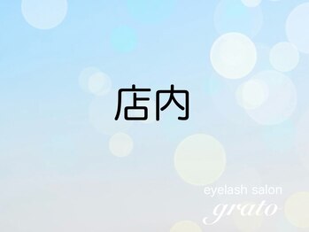 グラート(grato)/