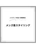 【平日のみ＊期間限定】メンズ眉スタイリング￥6600→￥4980