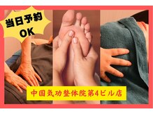 中国気功整体院