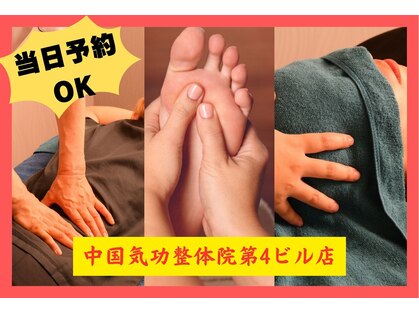 中国気功整体院の写真