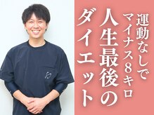 整体院成裕(整体院SEIYUU)