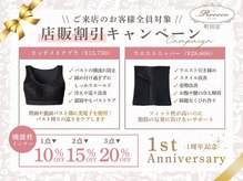 ロココ 町田店(Rococo)/1周年記念｜店販キャンペーン中