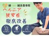 先着5名様限定【腰から足への違和感】国家資格者の腰椎・腰まわり集中ケア