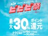 ビビビ祭◎[ 1台５役で肌の活性化]ハイパーポレーション選べるオーダーメイド