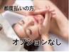 【都度再来】小顔整体コルギ・オプションなし￥11000・お着替え込み45分