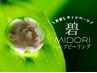 【肌質改善♪】ニキビ/毛穴/シミ/碧ハーブピーリング60分￥11000