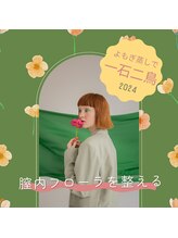 ヨモギー 恵比寿西口店(YOMOGii)/体内フローラを整える