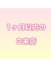 【早割/前回マツエク施術から１か月以内】ミンクエクステ100本迄　土日祝+300