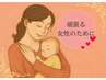 新規価格【産後ケアに◎】肩こり・首・バストの張りをやさしくケア　￥7,500