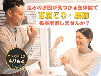 姿勢リセットサロン ほころび