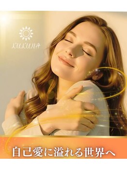 ククナ 長岡西店(KUKUNA)/KUKUNAのモットー『自己愛』
