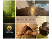 アロマ アンド ドライヘッドスパ 至福のひととき