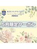 ☆５月限定☆小顔コルギ×温熱リフトアップマシーン70分 10800円