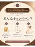 【ビビビ祭限定】もみほぐしケア15分延長プレゼント♪(メニュー追加より利用