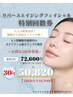 【8月限定】エイジングケアフェイシャル3回券(30%オフ)72,600円→50,820円