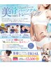 美姿勢トレーニング体験コース【AI姿勢診断付き】